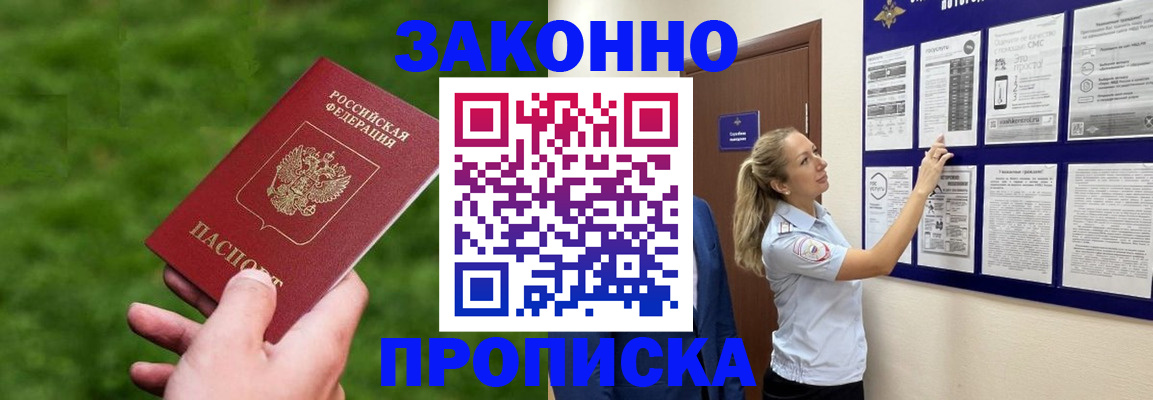 прописка штамп в Болотном