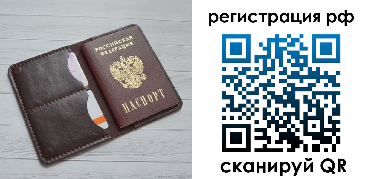 временная регистрация в Болотном