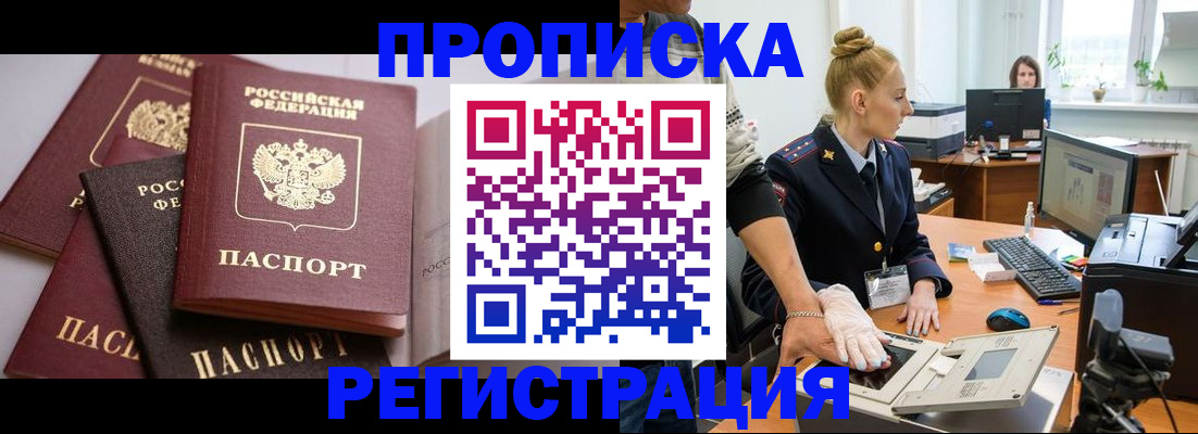 прописка паспорт в Болотном