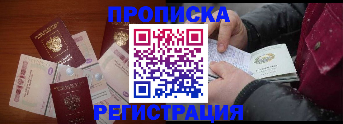 временная регистрация 2025 в Болотном