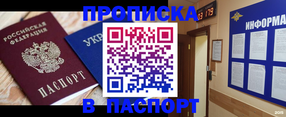 временная регистрация собственник в Болотном