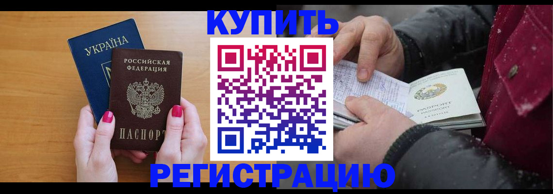 прописка регистрация в Болотном