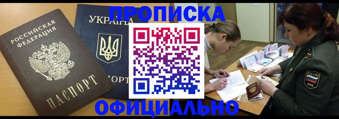 временная прописка в Болотном