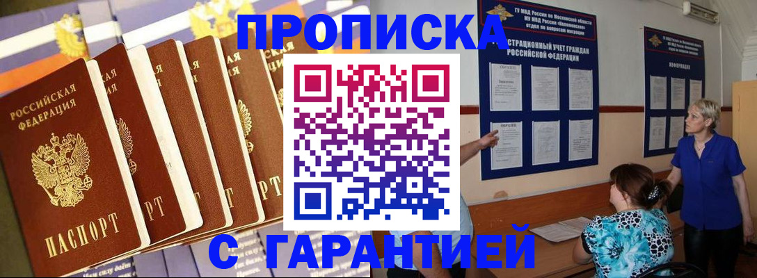 прописка 2025 в Болотном
